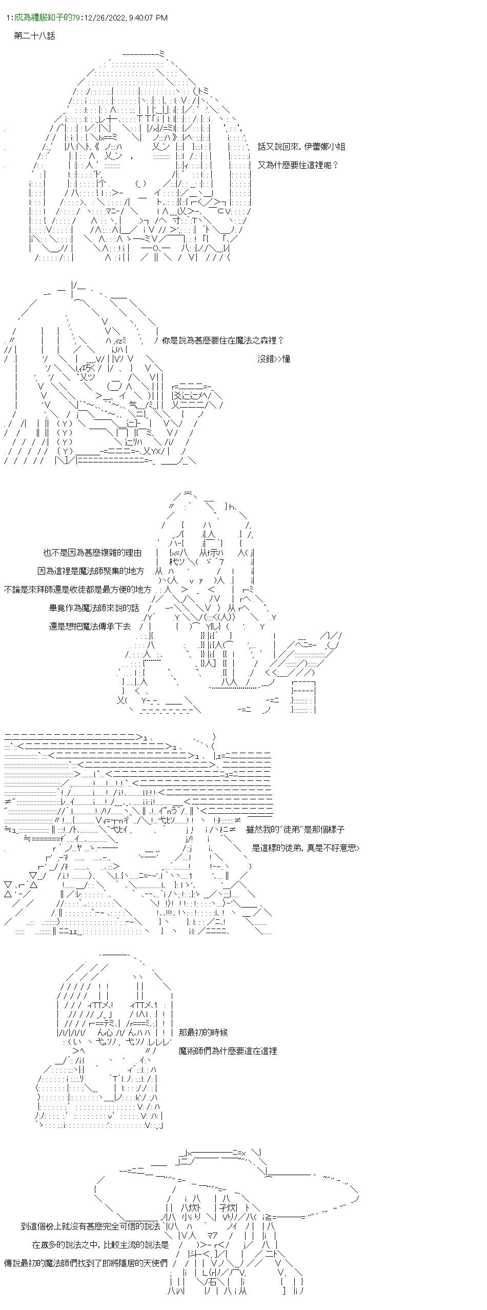 勇者三好夏凛似乎要踏上凯旋的样子漫画,第28话 放著她不管1图