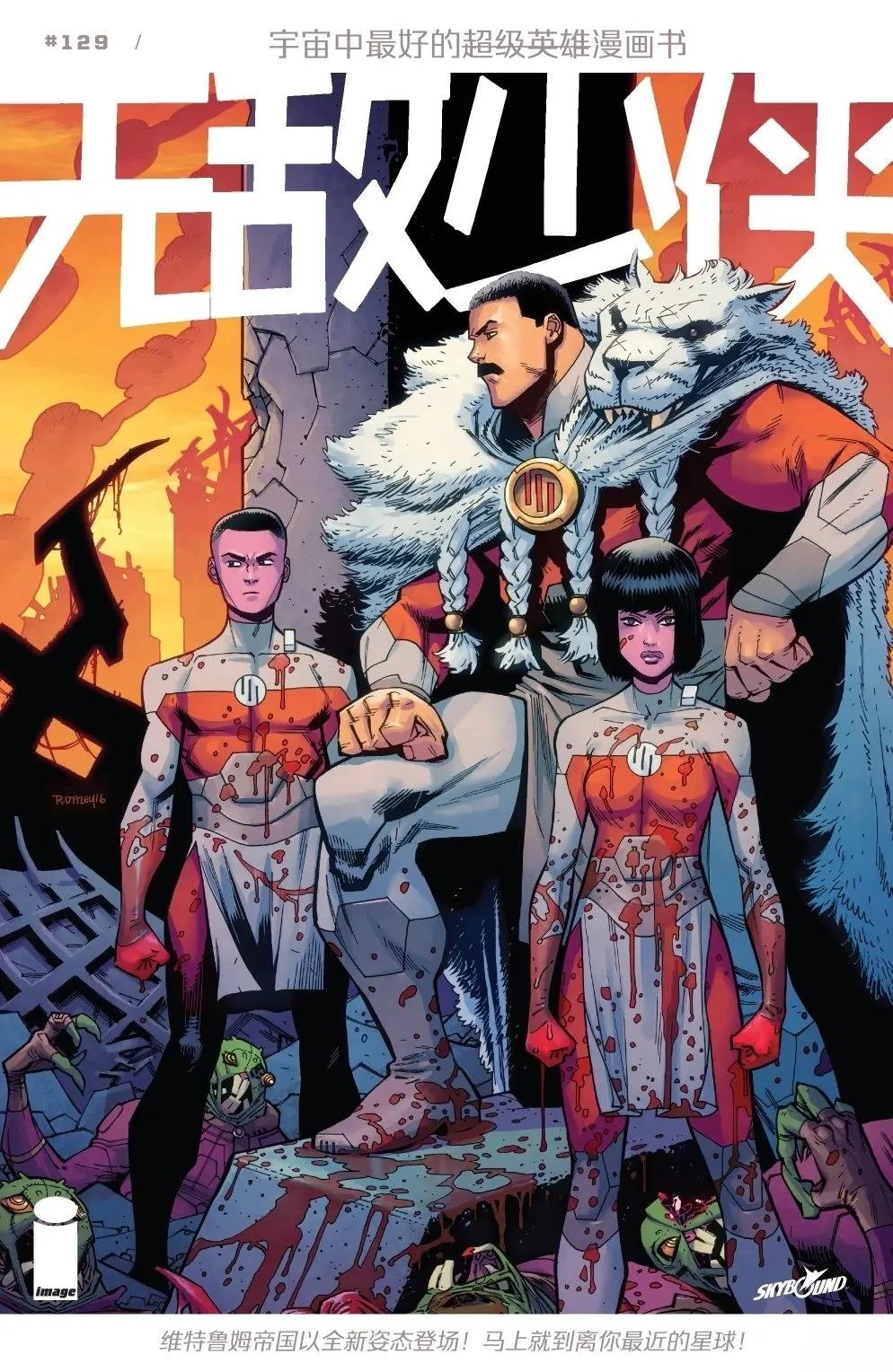 无敌少侠漫画,第129话1图