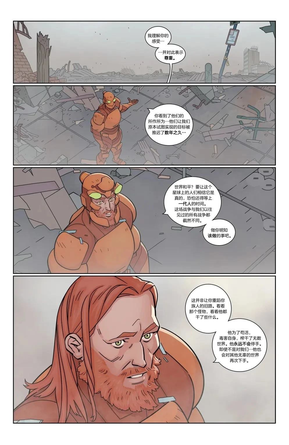 无敌少侠漫画,第129话3图