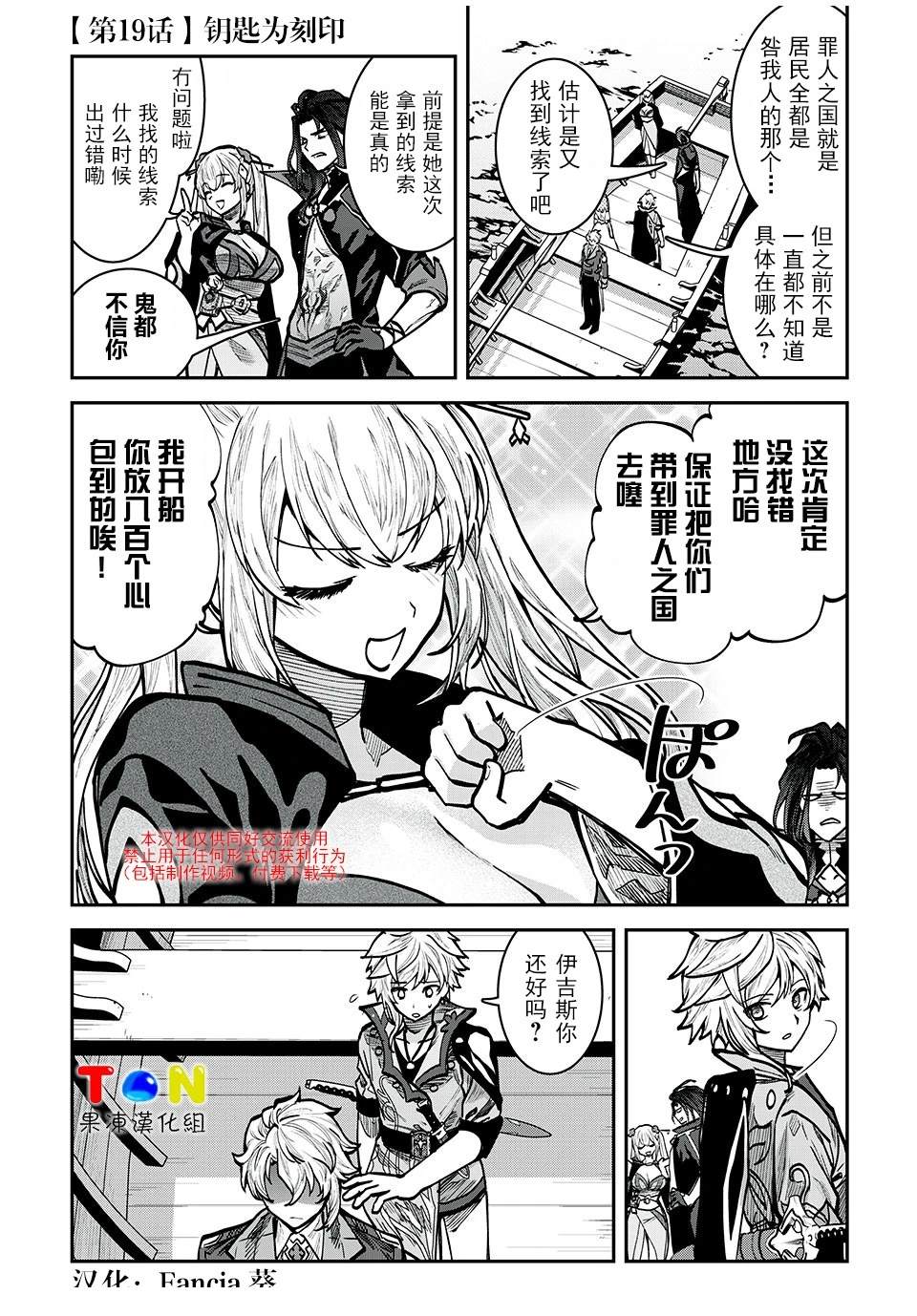 罪纹传说~咎我人的罪歌漫画,第19话1图