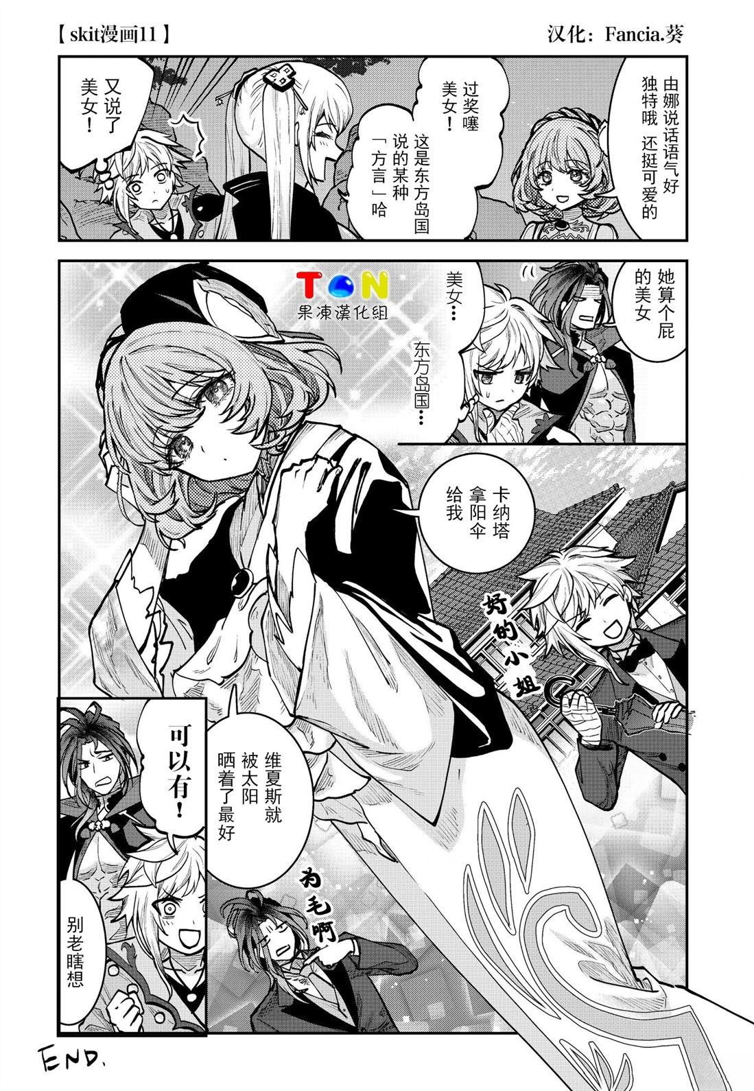 罪纹传说~咎我人的罪歌漫画,skit漫画111图