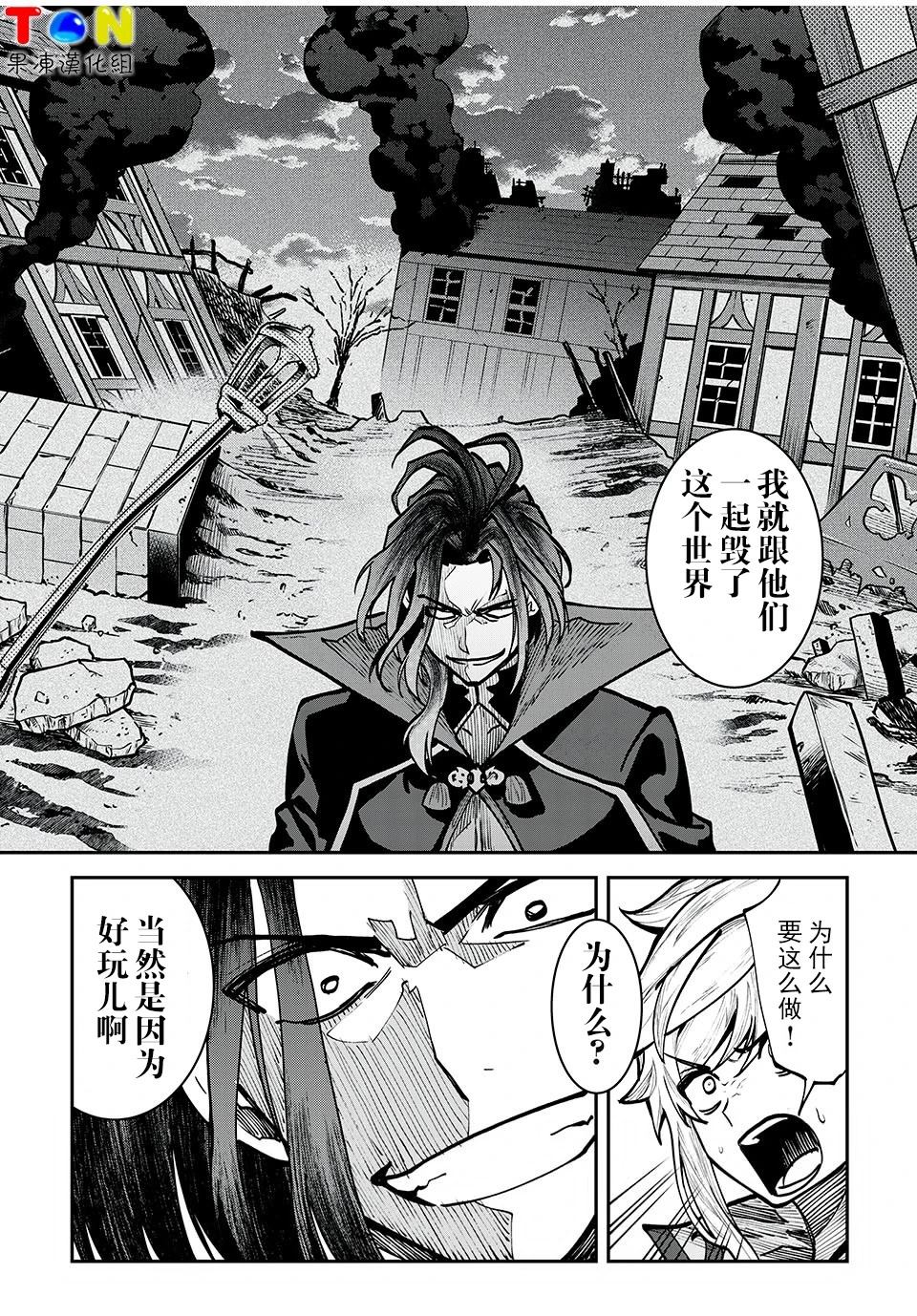 罪纹传说~咎我人的罪歌漫画,第19话5图