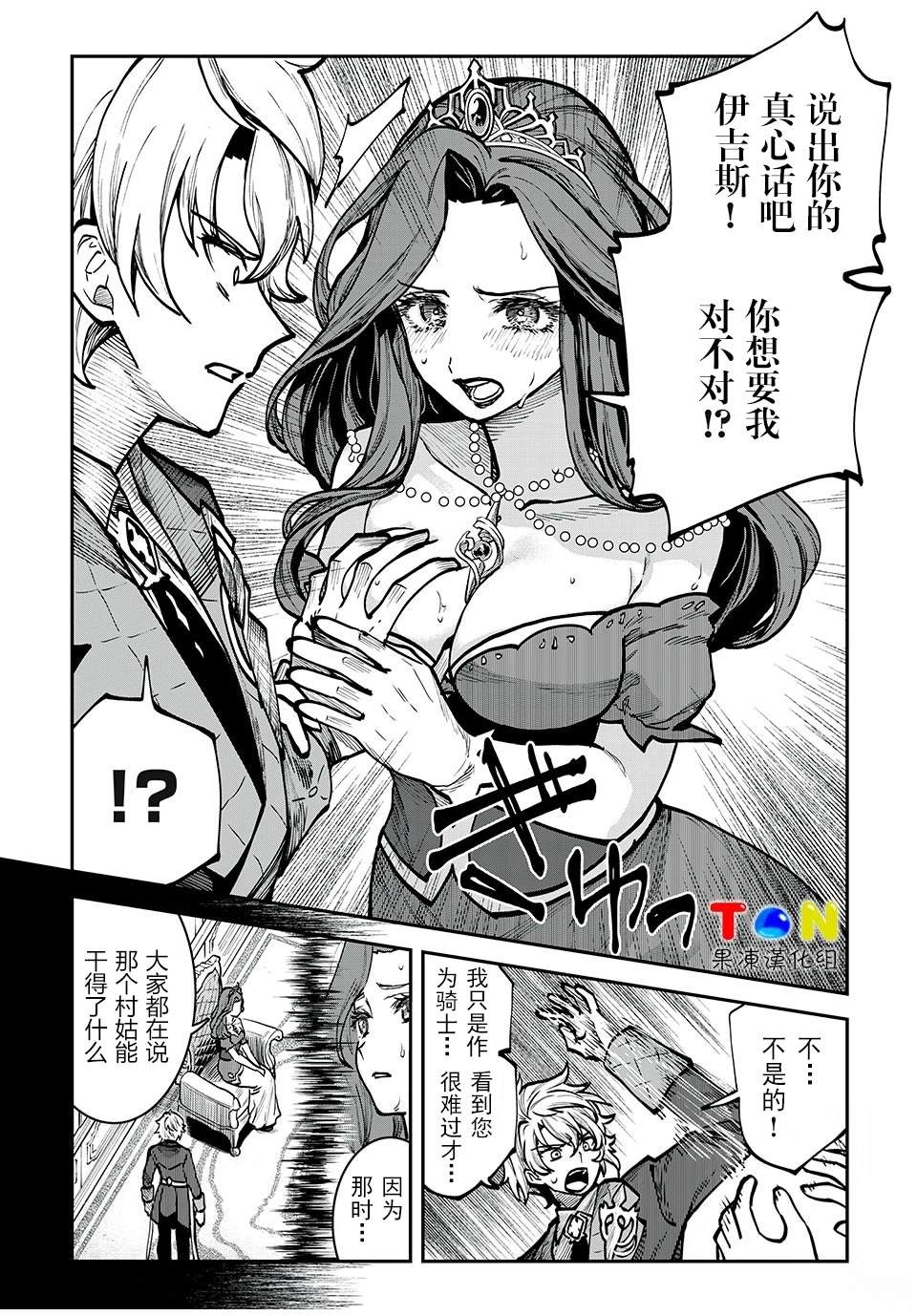 罪纹传说~咎我人的罪歌漫画,第16话4图
