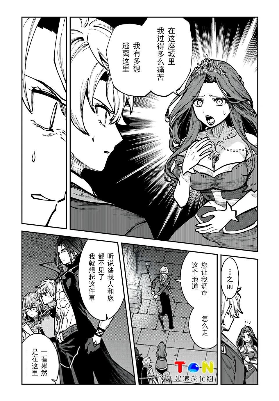 罪纹传说~咎我人的罪歌漫画,第16话2图