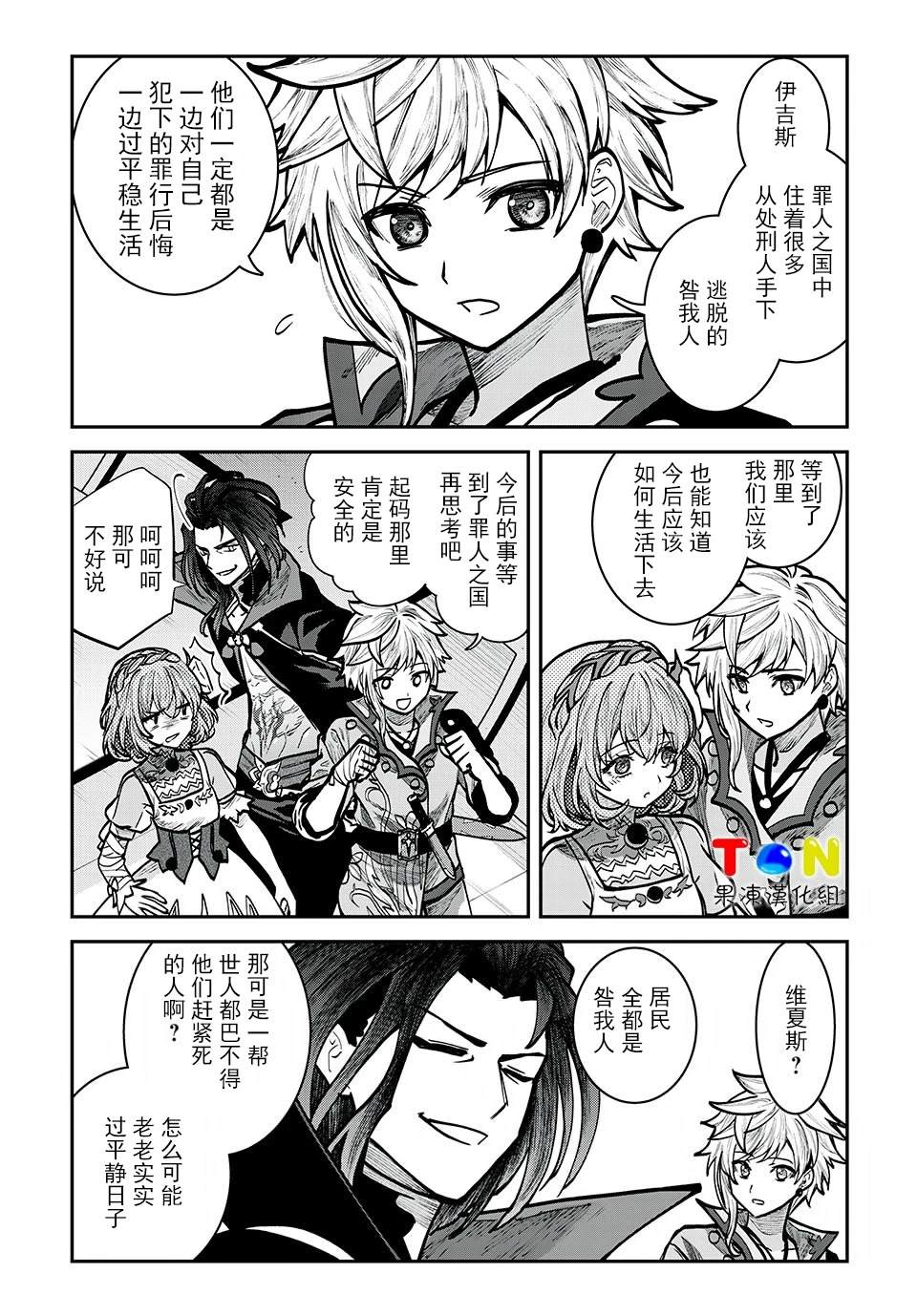 罪纹传说~咎我人的罪歌漫画,第19话3图