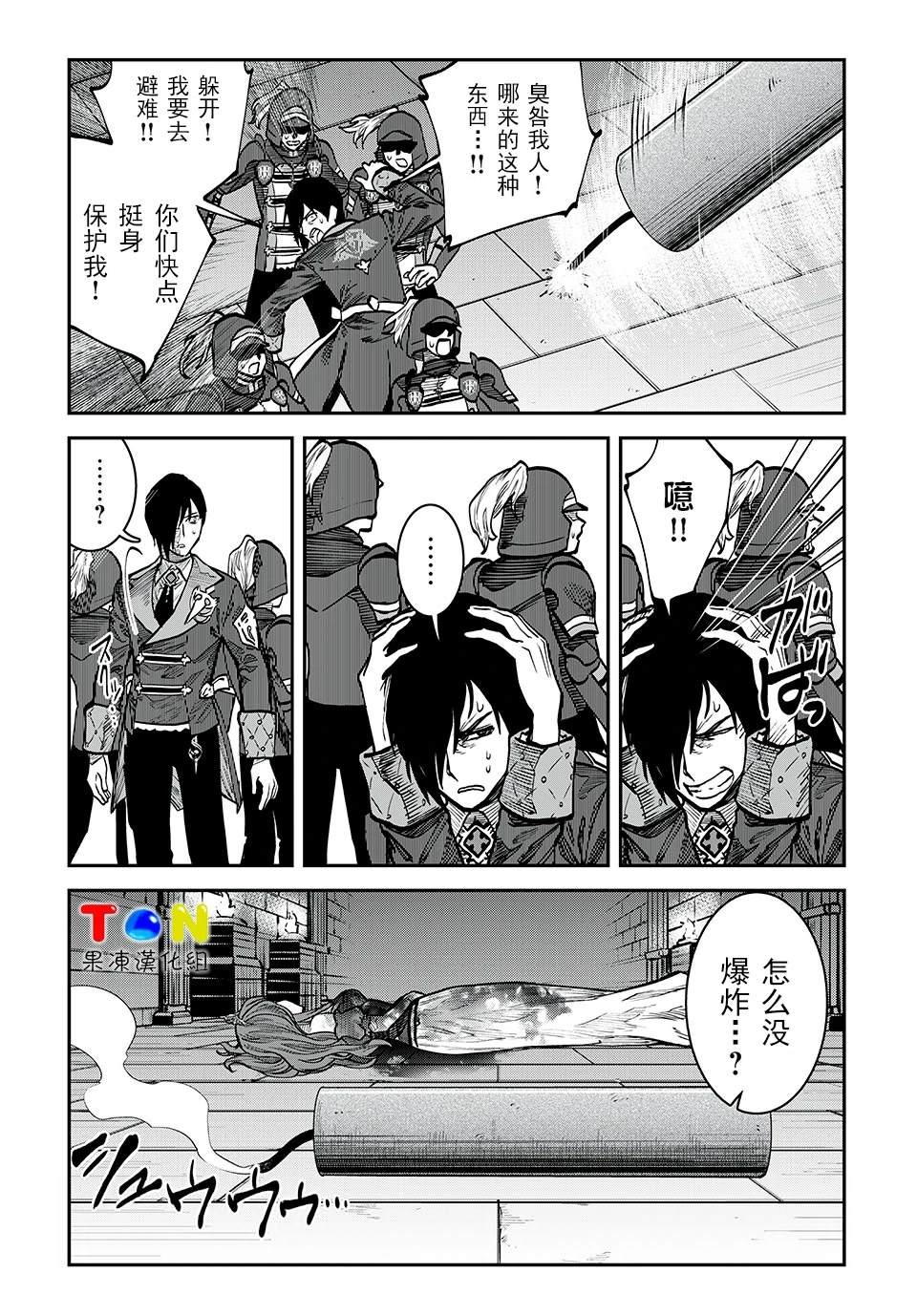 罪纹传说~咎我人的罪歌漫画,第18话5图