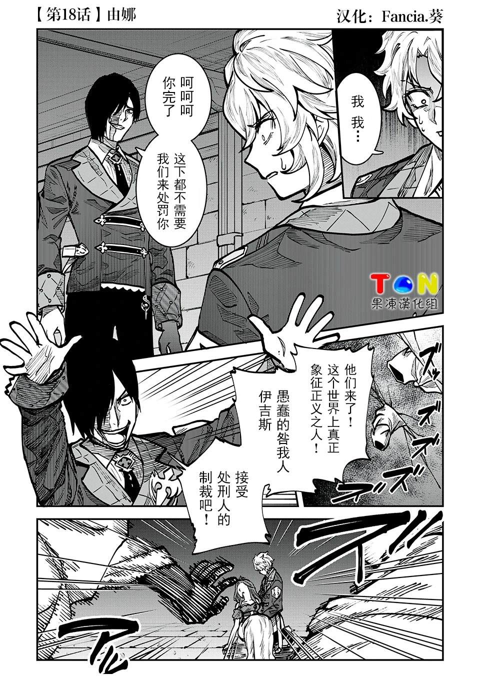 罪纹传说~咎我人的罪歌漫画,第18话1图