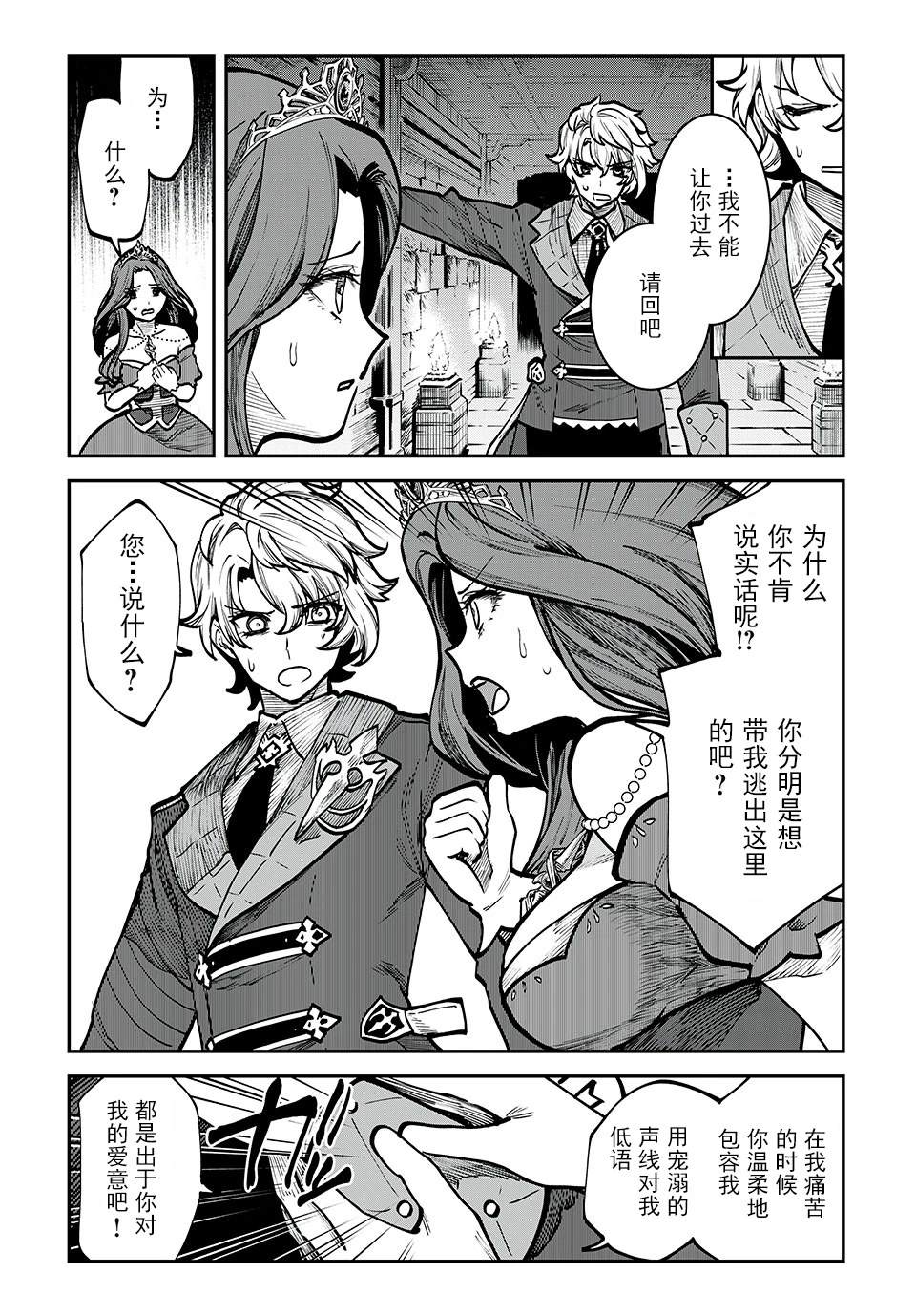 罪纹传说~咎我人的罪歌漫画,第16话3图