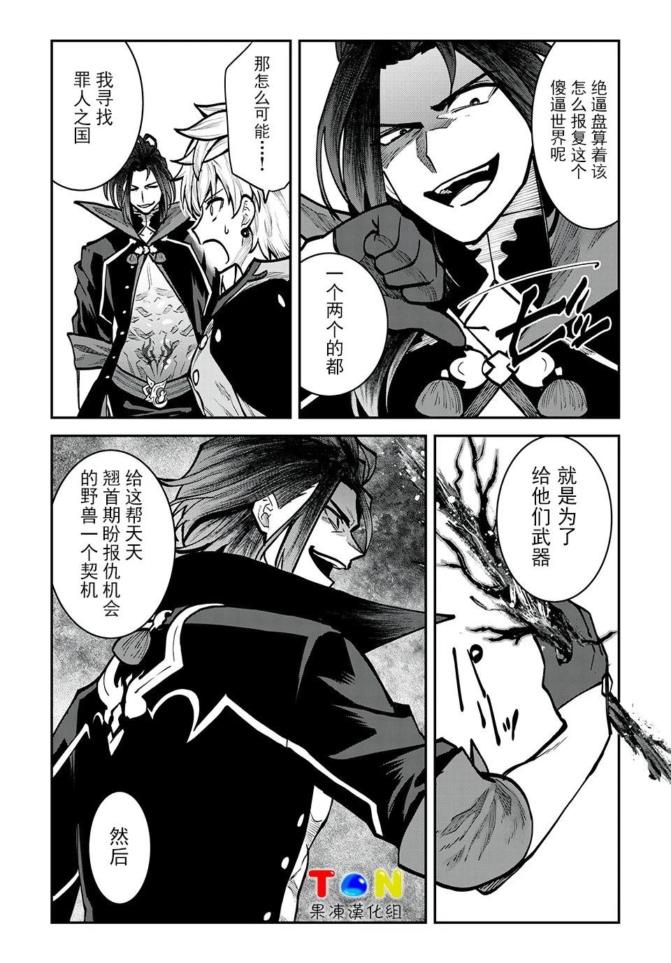 罪纹传说~咎我人的罪歌漫画,第19话4图