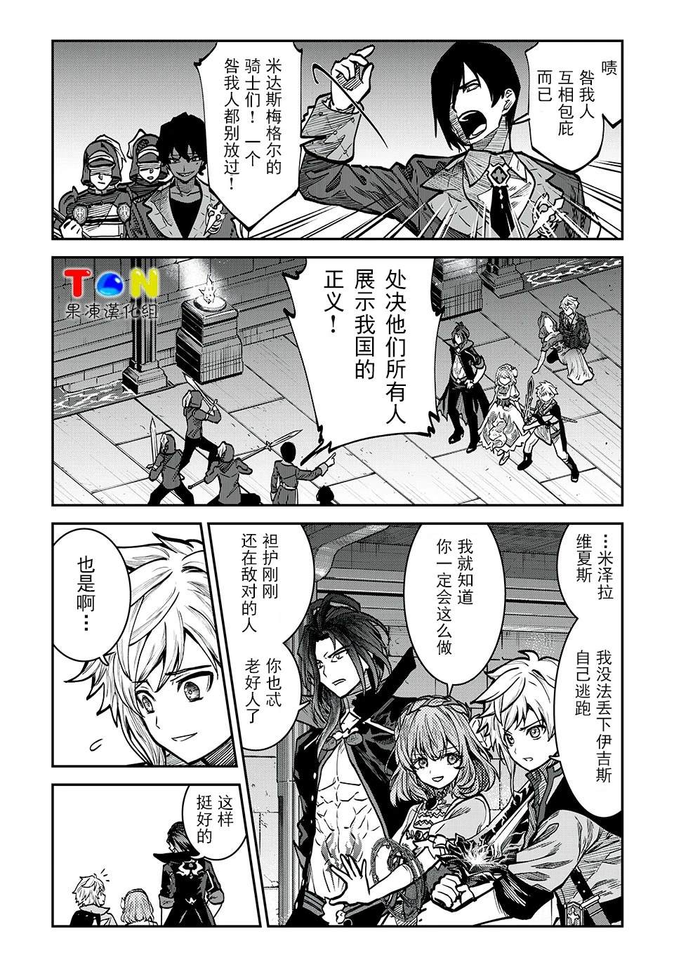 罪纹传说~咎我人的罪歌漫画,第18话3图