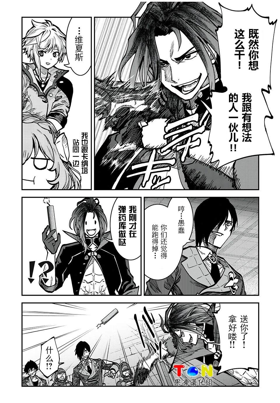 罪纹传说~咎我人的罪歌漫画,第18话4图