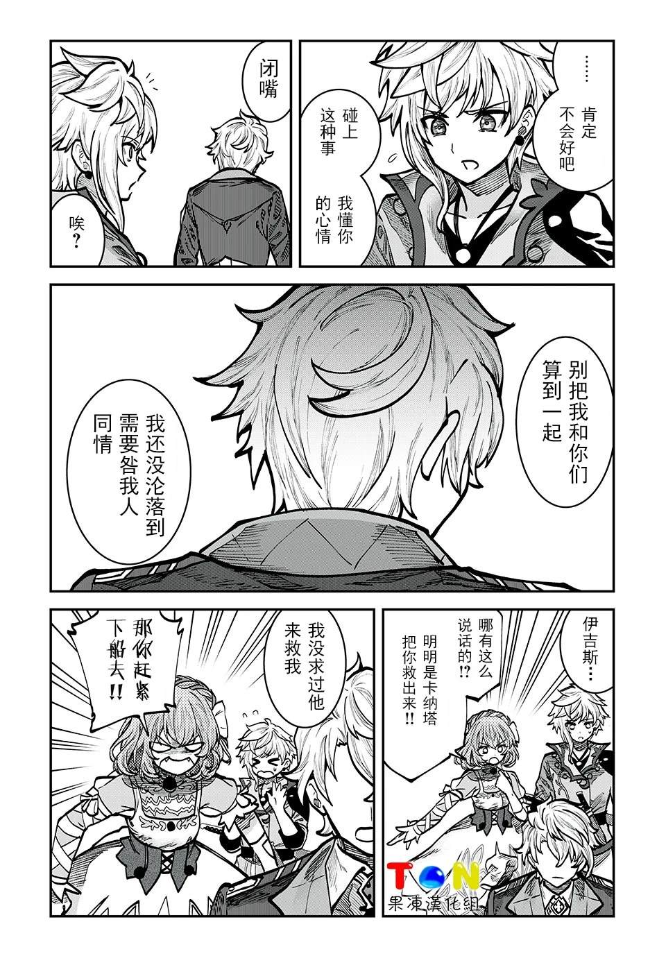 罪纹传说~咎我人的罪歌漫画,第19话2图