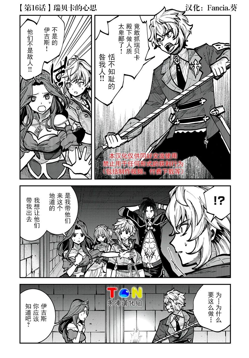 罪纹传说~咎我人的罪歌漫画,第16话1图