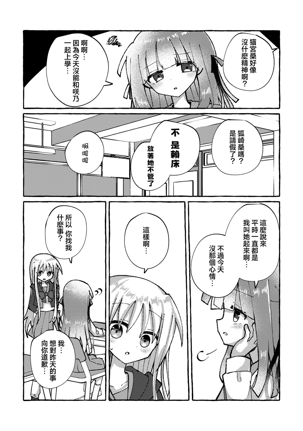 幼驯染に男装がバった漫画,第4话3图