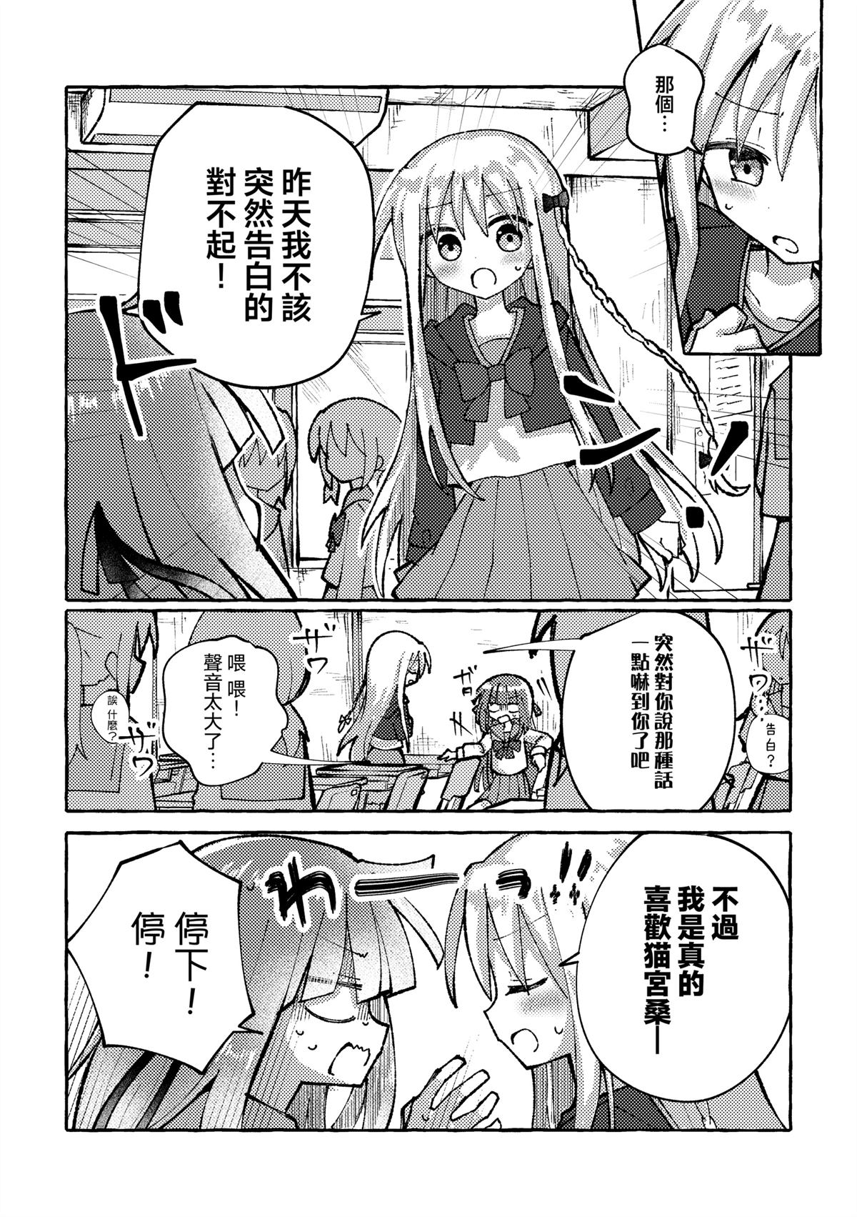 幼驯染に男装がバった漫画,第4话4图