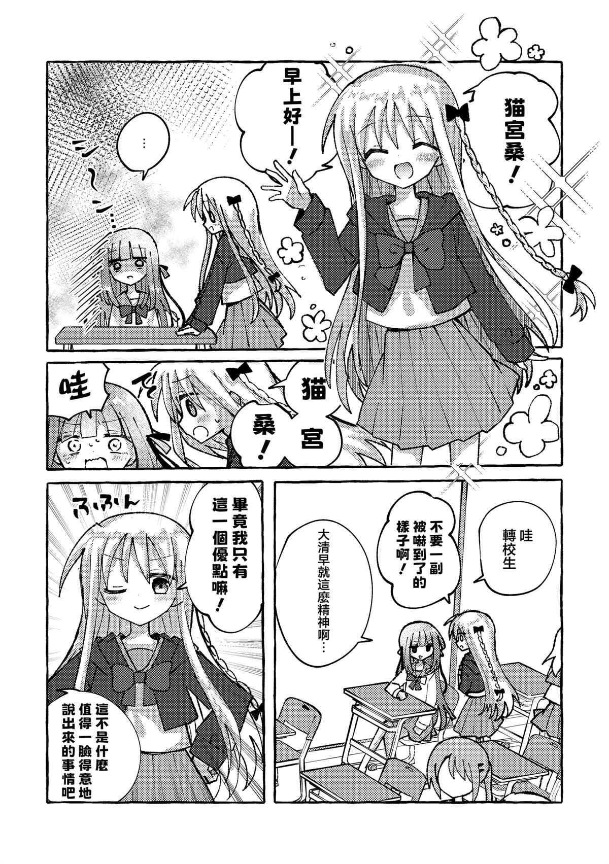 幼驯染に男装がバった漫画,第4话2图