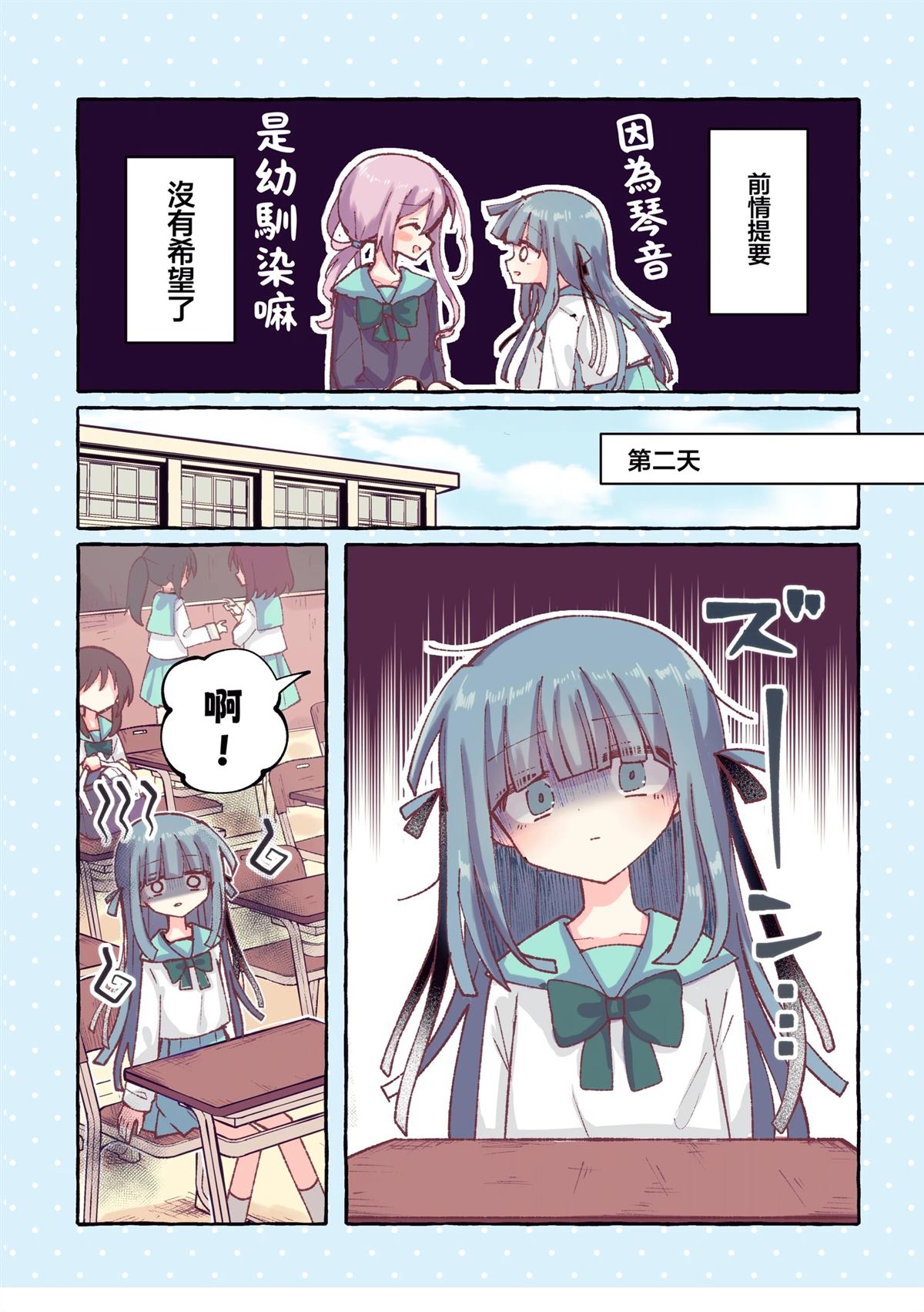 幼驯染に男装がバった漫画,第4话1图