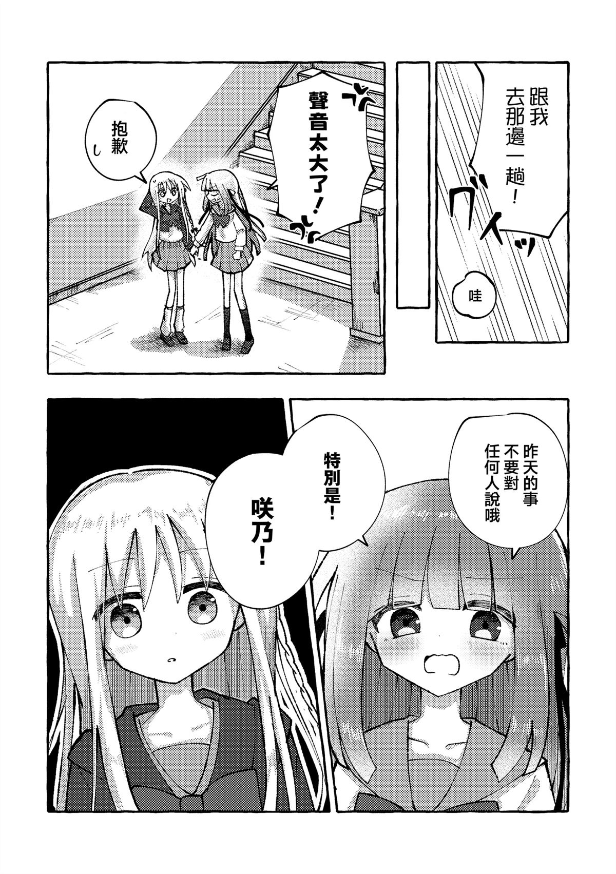 幼驯染に男装がバった漫画,第4话5图