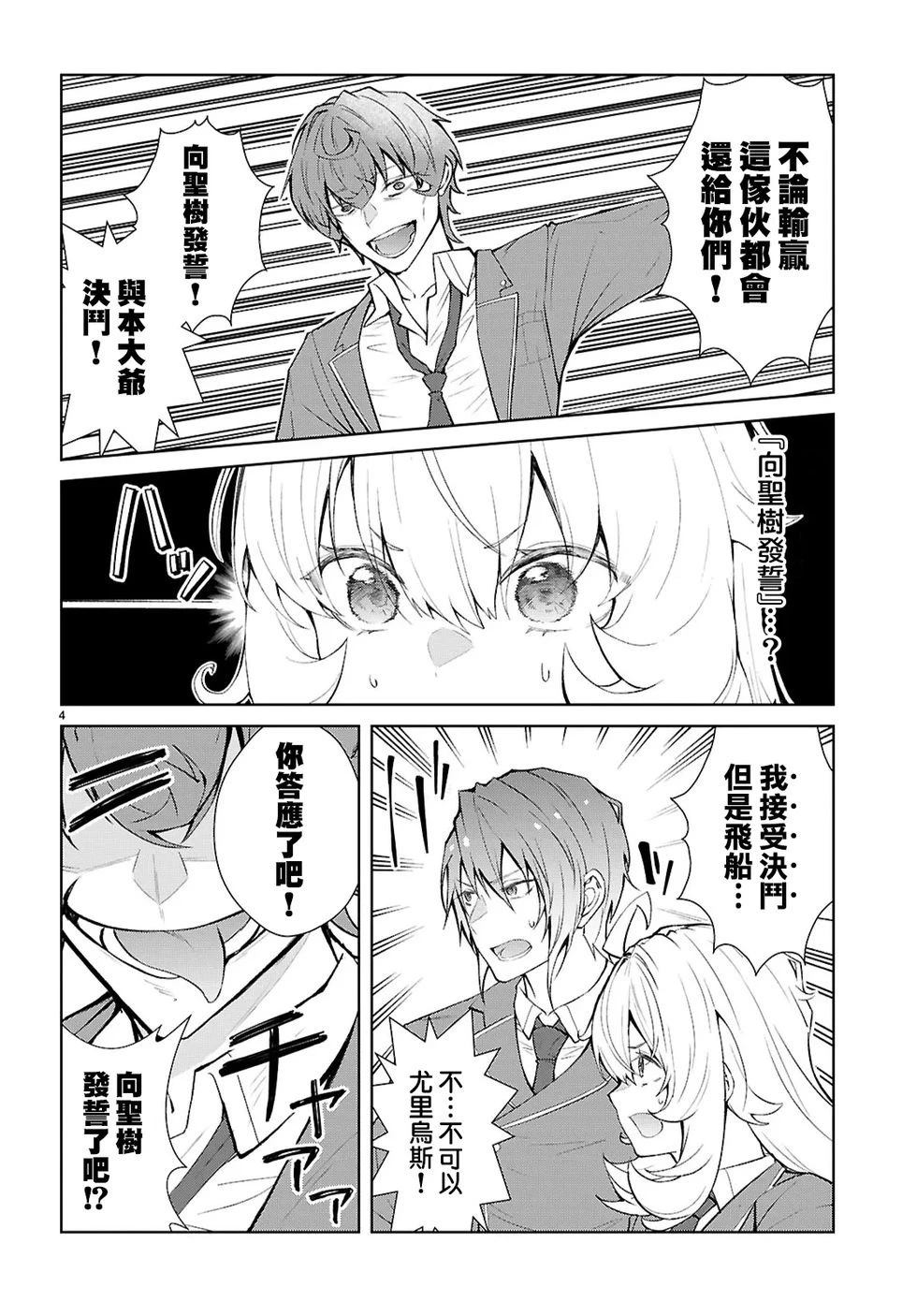 乙女游戏世界对路人角色很不友好共和国篇漫画,第5话4图