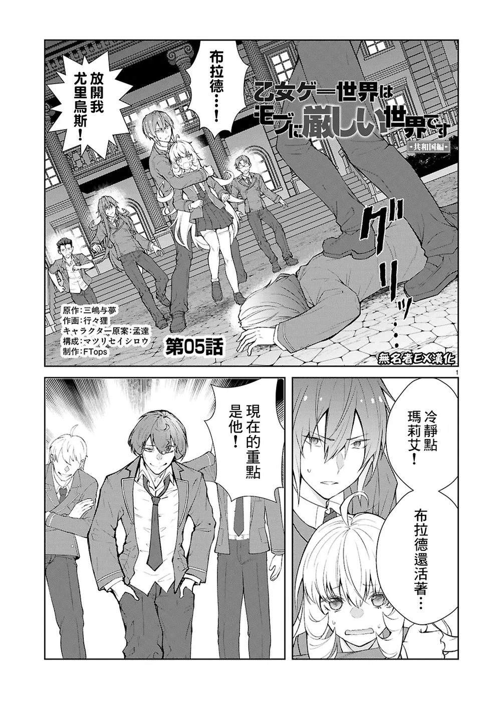 乙女游戏世界对路人角色很不友好共和国篇漫画,第5话1图