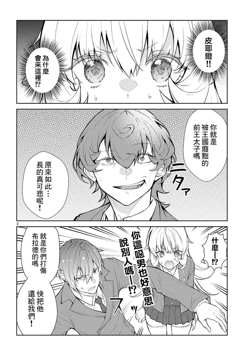 乙女游戏世界对路人角色很不友好共和国篇漫画,第5话2图