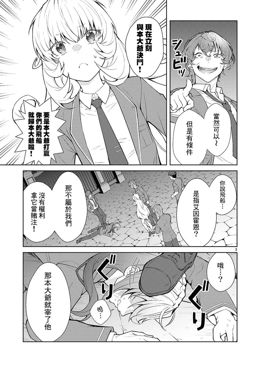 乙女游戏世界对路人角色很不友好共和国篇漫画,第5话3图