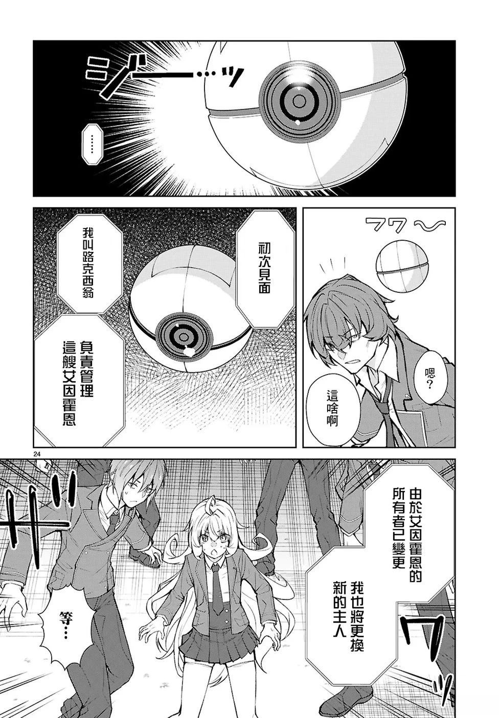 乙女游戏世界对路人角色很不友好共和国篇漫画,第5话3图