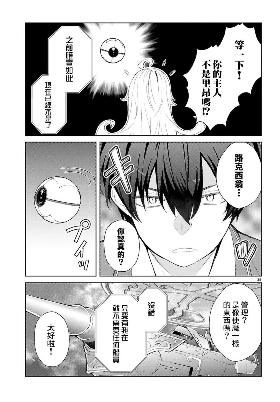 乙女游戏世界对路人角色很不友好共和国篇漫画,第5话4图