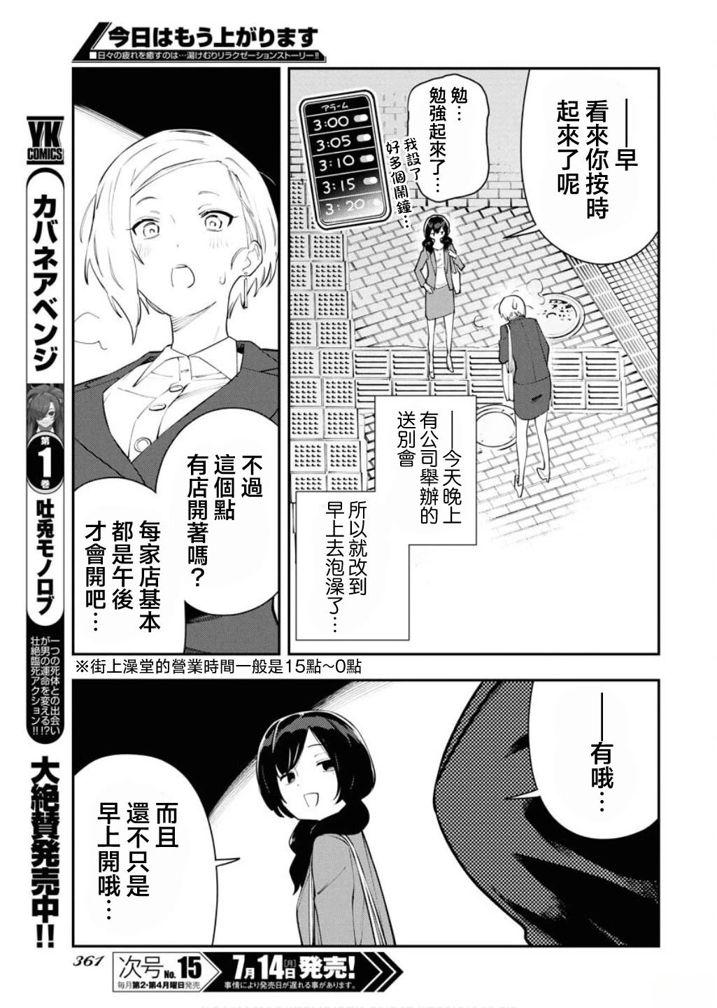 今天我就先下班了漫画,第6话3图