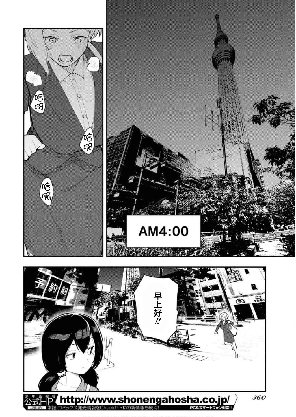 今天我就先下班了漫画,第6话2图