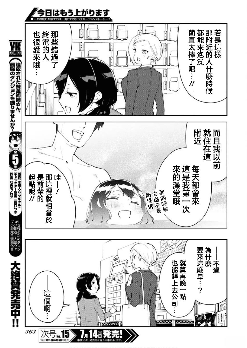 今天我就先下班了漫画,第6话5图