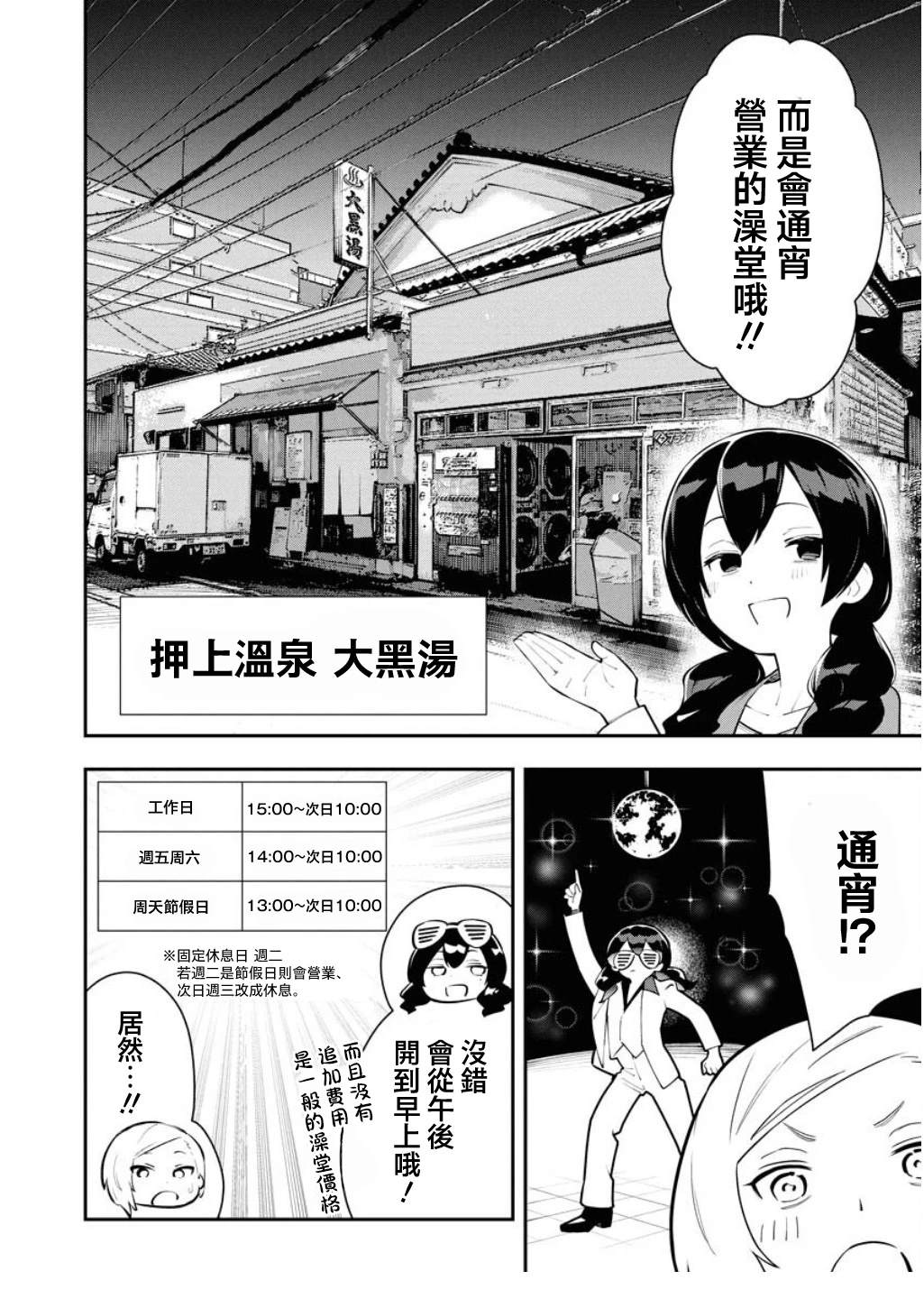 今天我就先下班了漫画,第6话4图