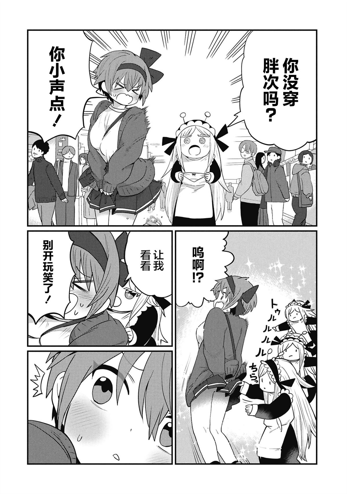 景虎君无法变回来漫画,第4话2图