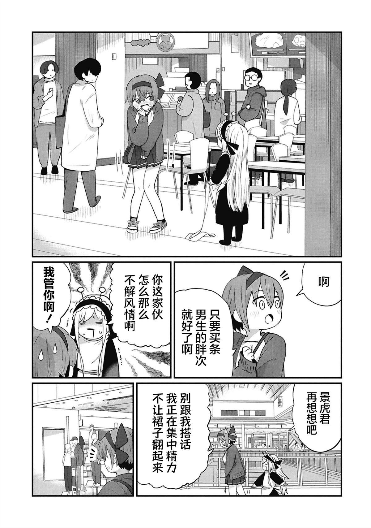 景虎君无法变回来漫画,第4话5图