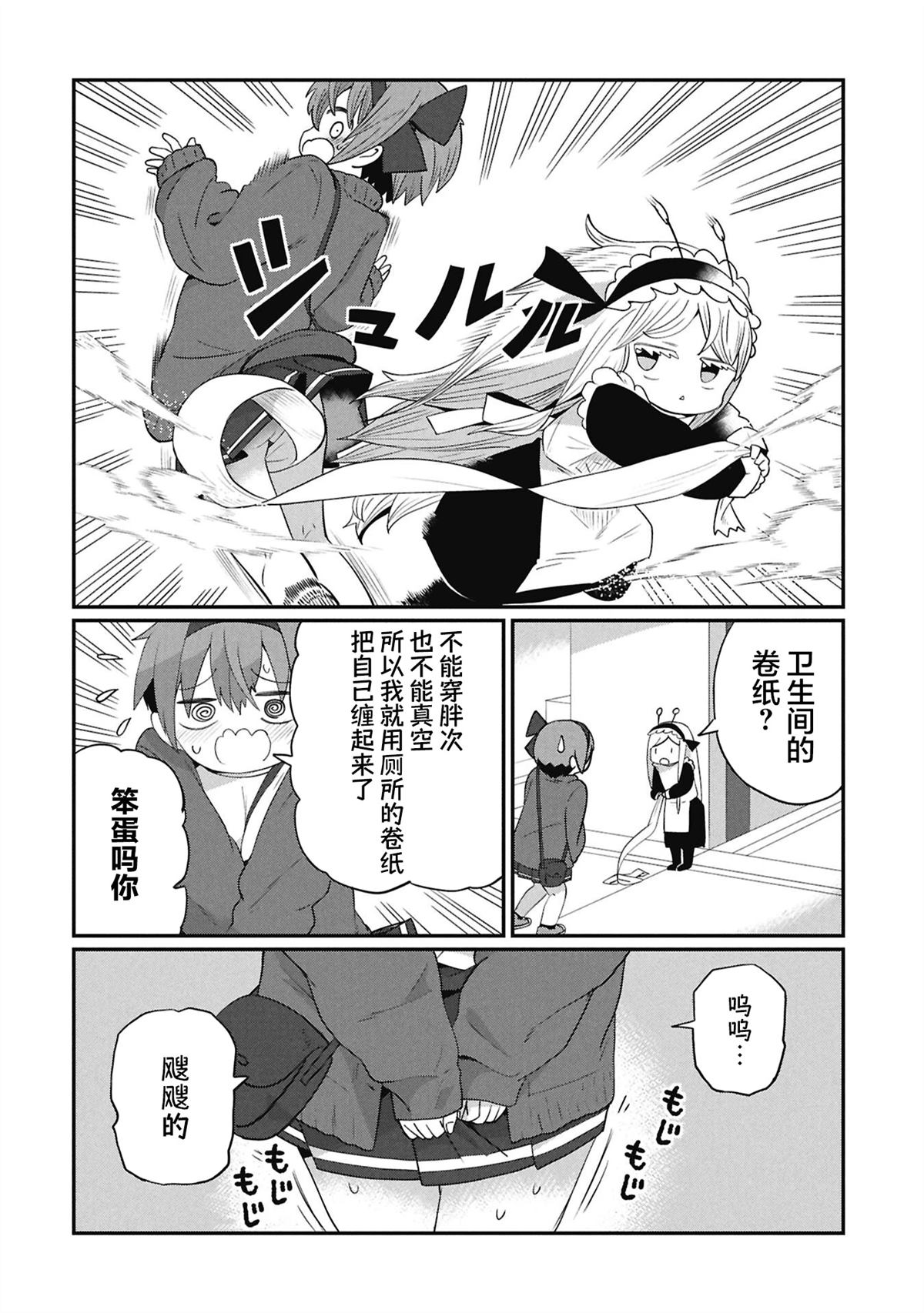 景虎君无法变回来漫画,第4话4图