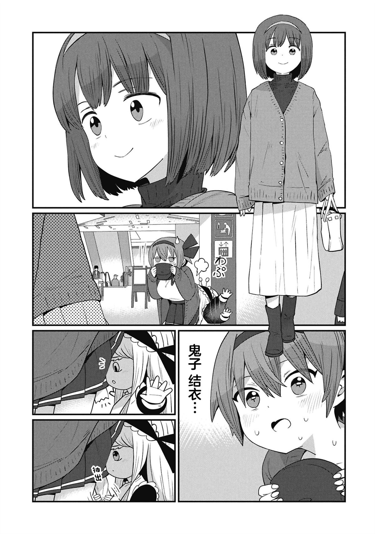 景虎君无法变回来漫画,第4话3图