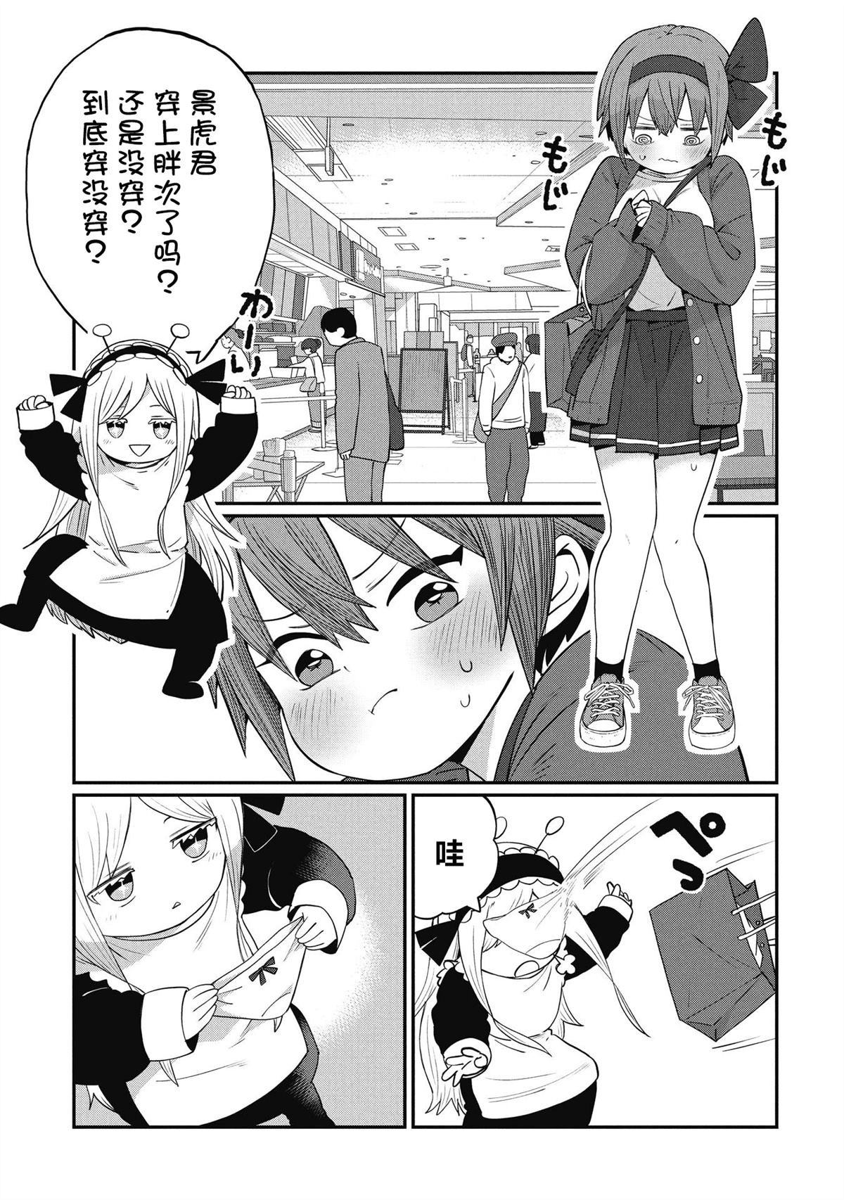 景虎君无法变回来漫画,第4话1图