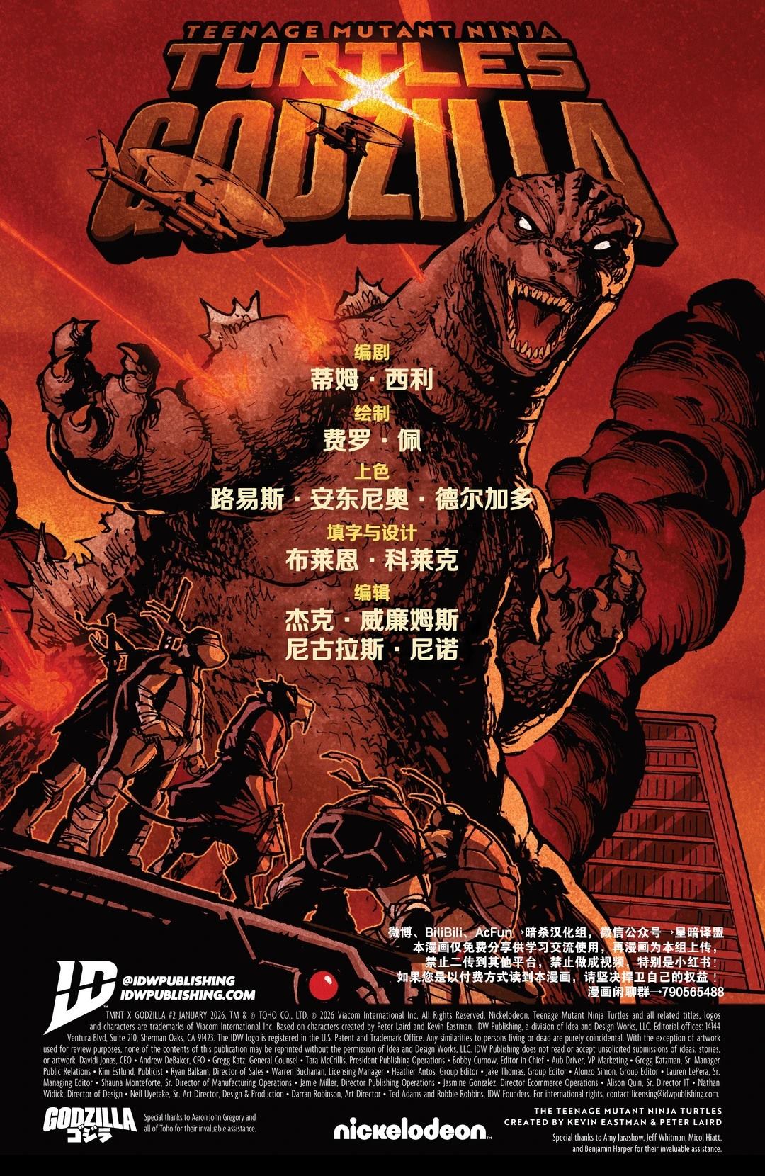 忍者神龟×哥斯拉漫画,第2话2图