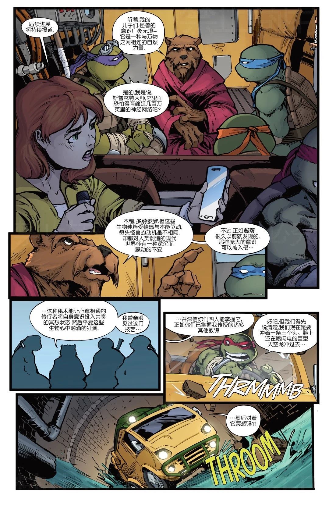 忍者神龟×哥斯拉漫画,第2话4图