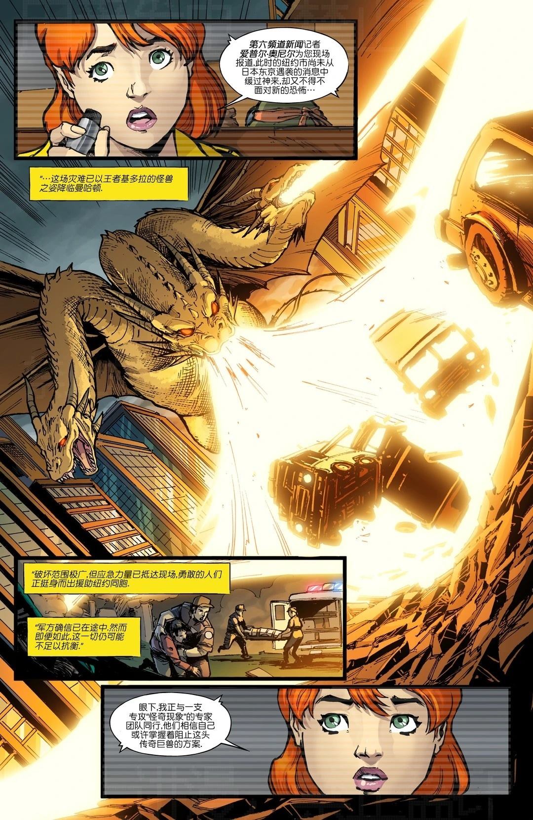 忍者神龟×哥斯拉漫画,第2话3图