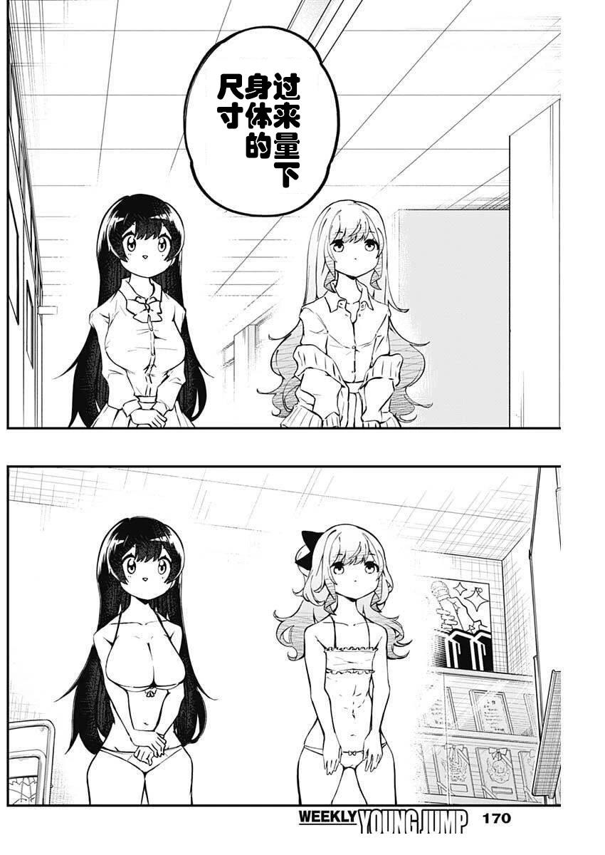 再见了我的偶像漫画,第6话4图