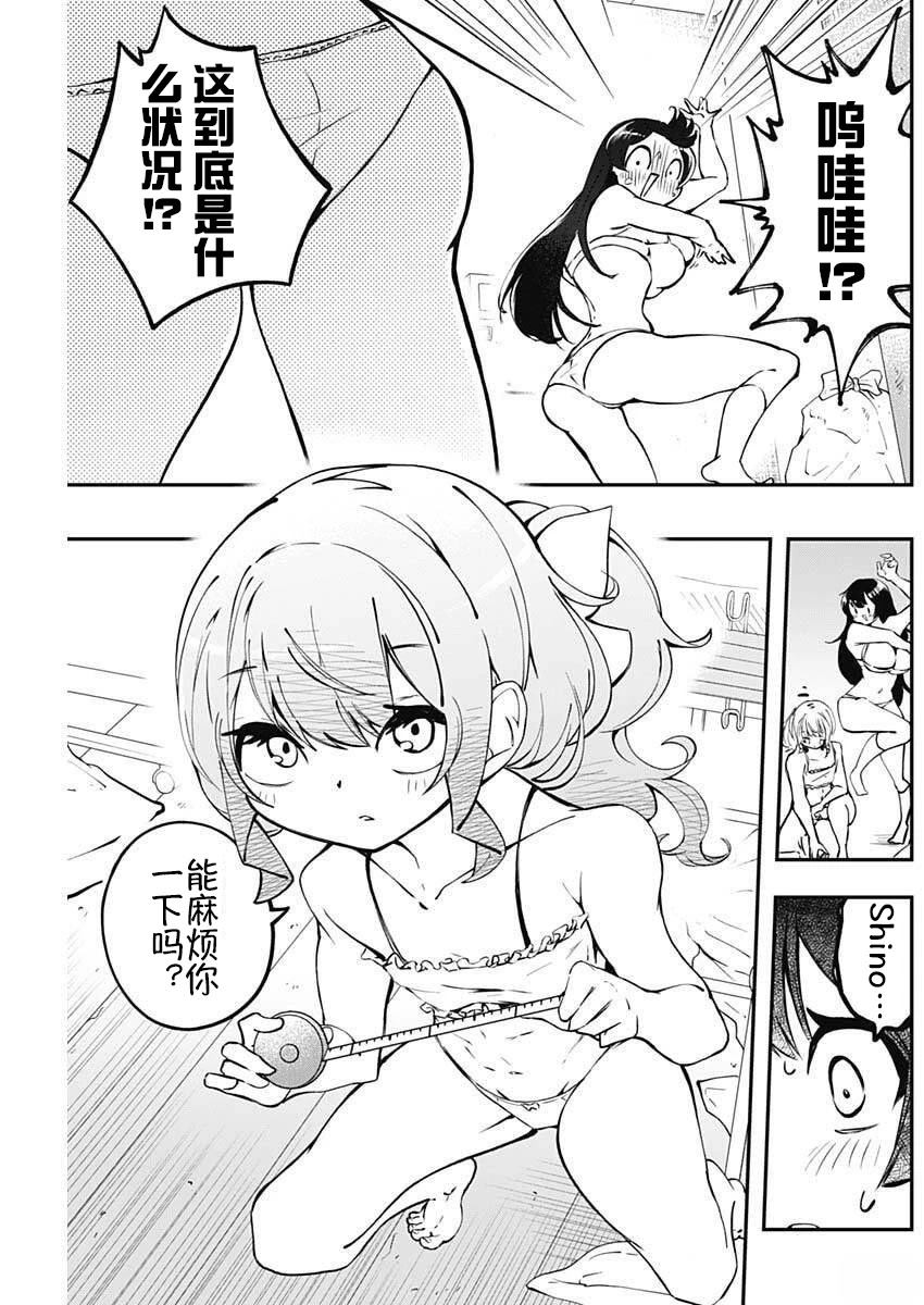 再见了我的偶像漫画,第6话5图