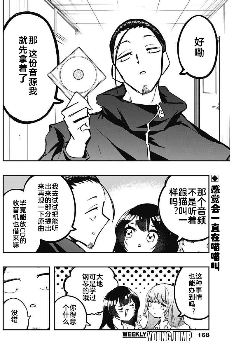 再见了我的偶像漫画,第6话2图
