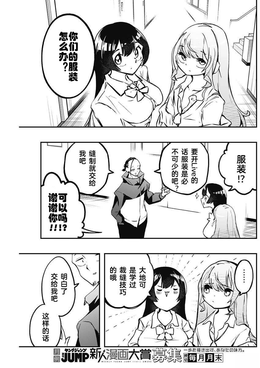 再见了我的偶像漫画,第6话3图