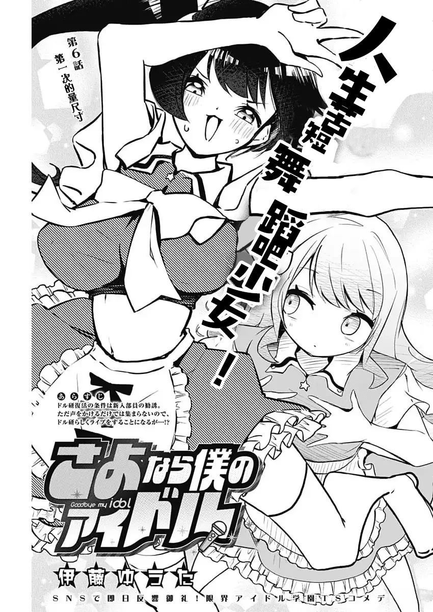 再见了我的偶像漫画,第6话1图