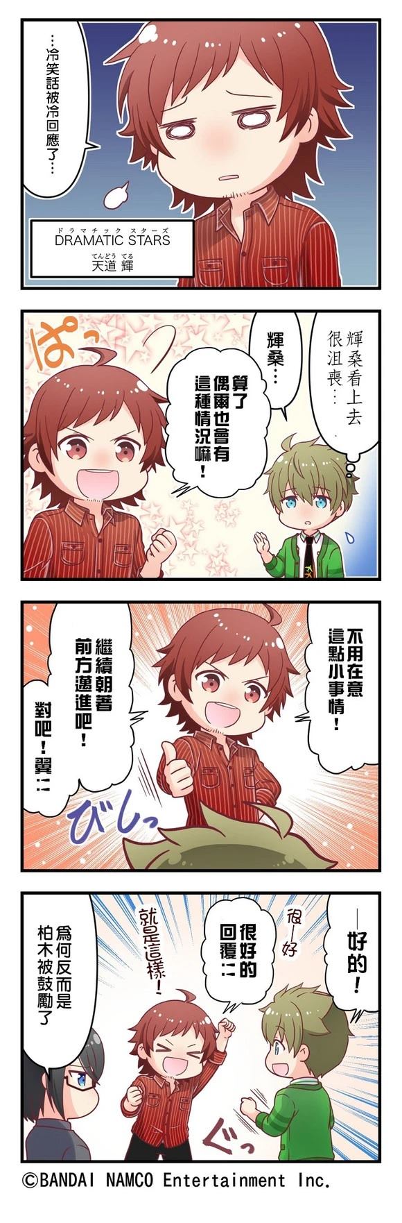 GROWING STARS漫画,第66-70话5图