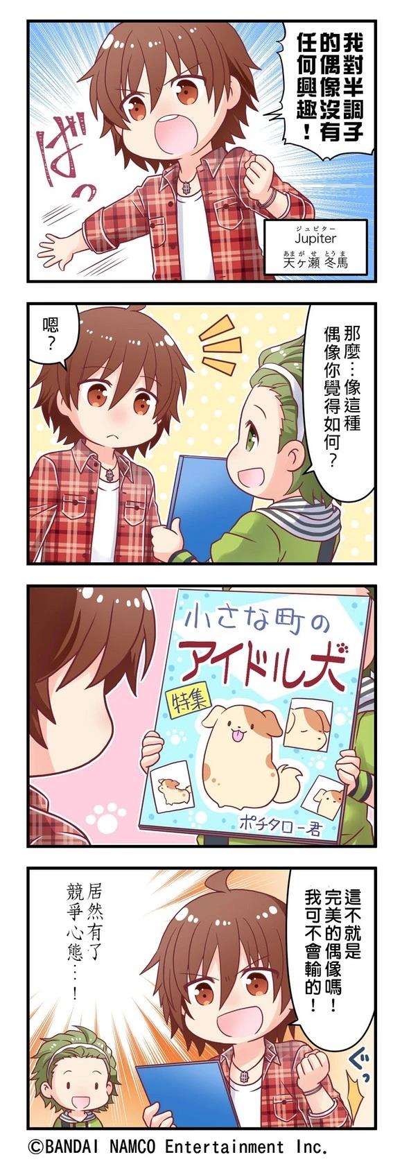GROWING STARS漫画,第66-70话2图