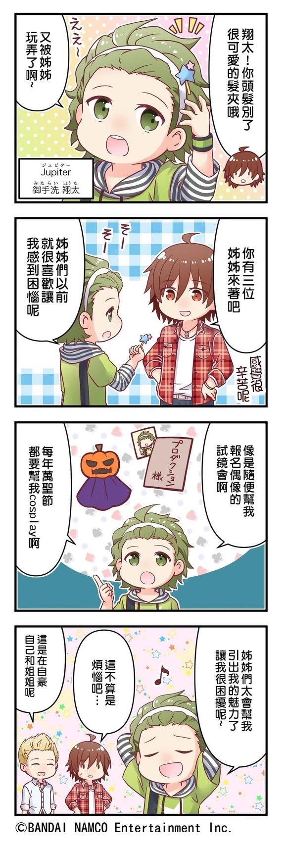 GROWING STARS漫画,第66-70话3图