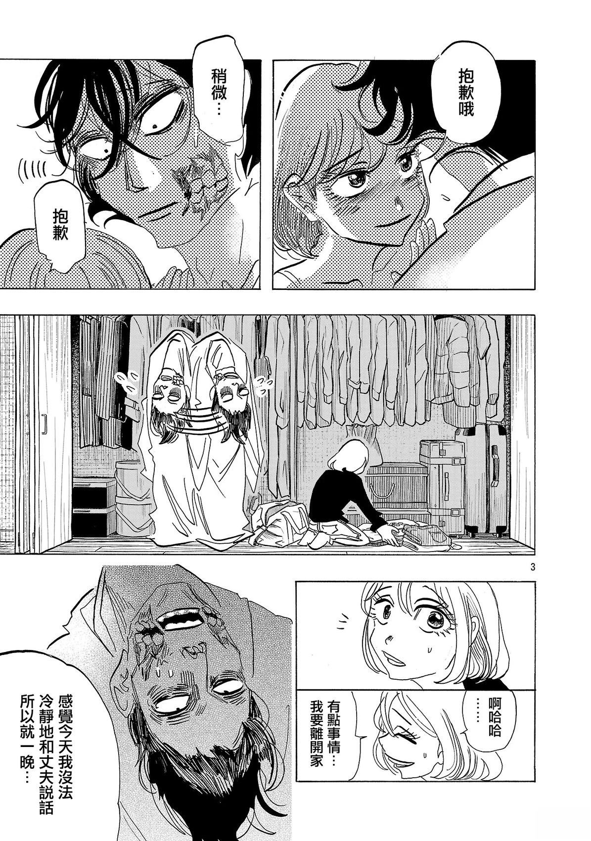 丑时之女的技能解析漫画,第6话3图