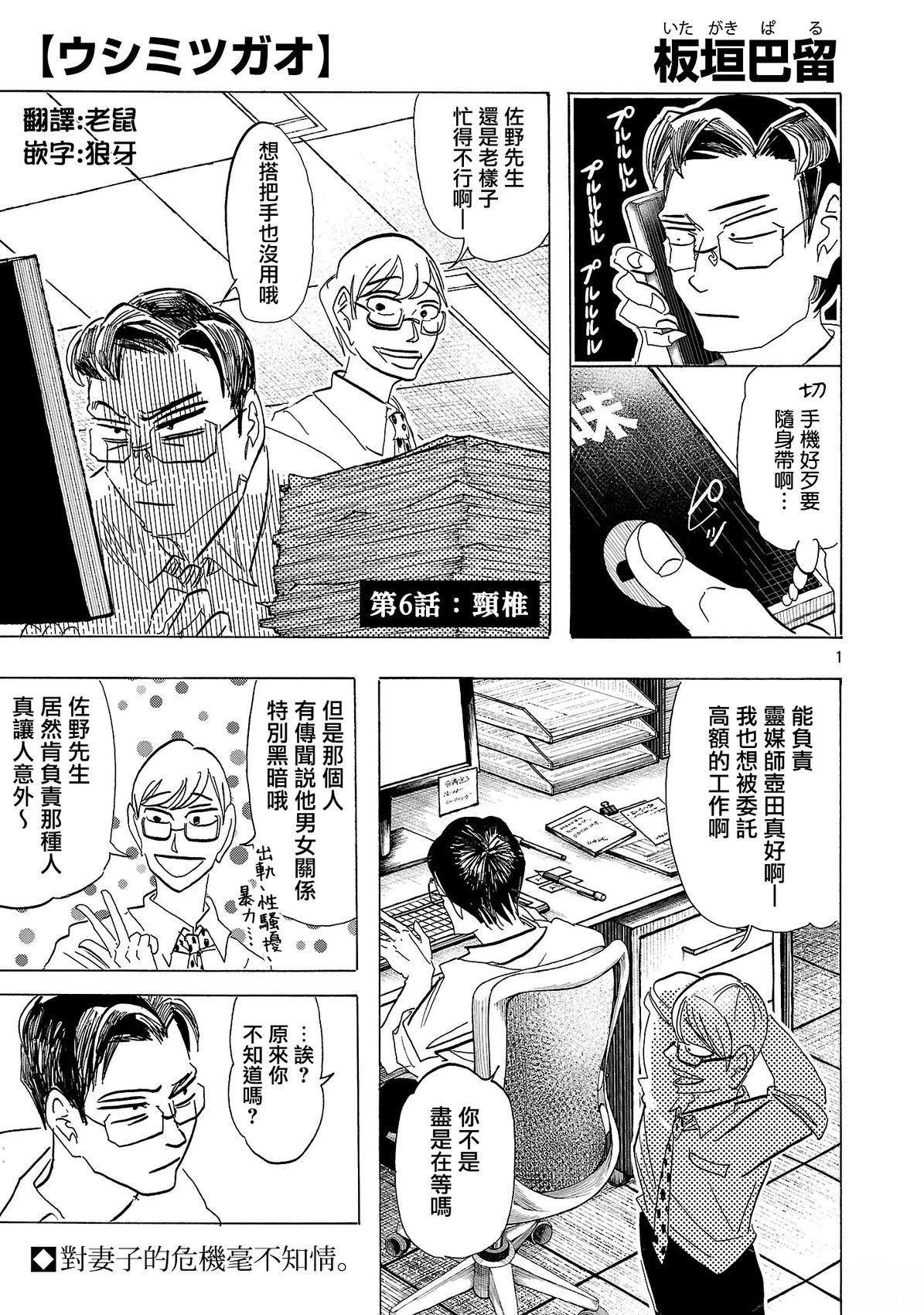 丑时之女的技能解析漫画,第6话1图